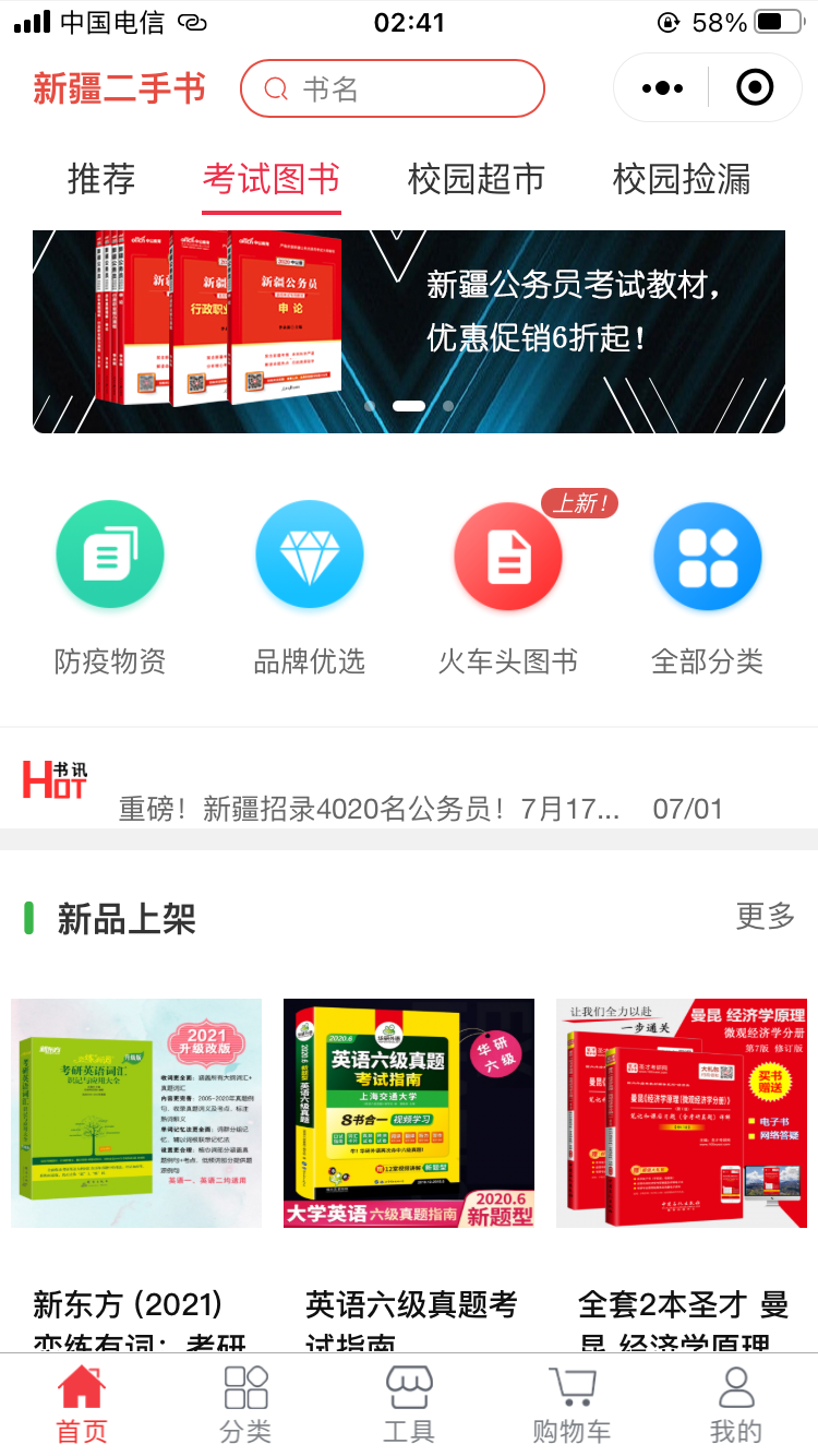 乌鲁木齐唯考网络科技有限公司