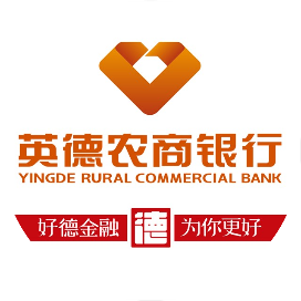 英德农商银行