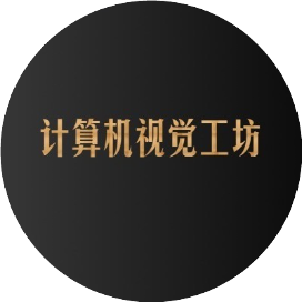 计算机视觉工坊
