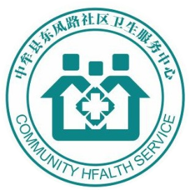 中牟县东风路社区卫生服务中心