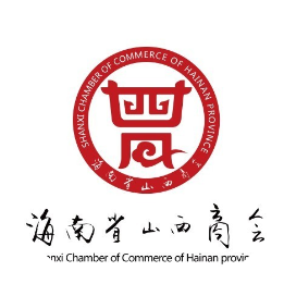 海南省山西商会