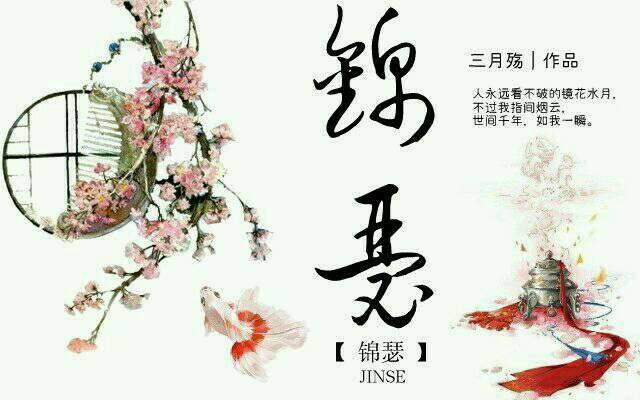 【湿地札记】王利群：此情可待成追忆——李商隐与他的《锦瑟》之谜
