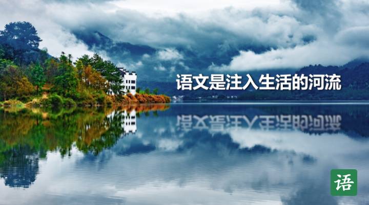 【湿地随笔】以师为本  以生为本 ——做一个有思想、有情怀的耕耘者