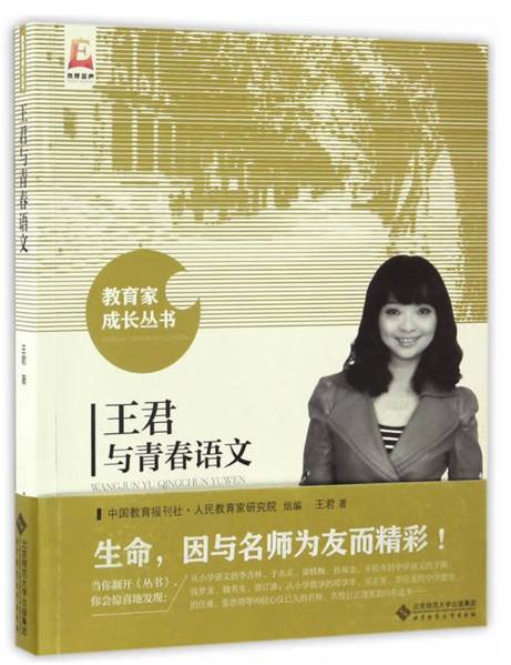 【湿地札记】杨明凤：“天命之年”邂逅“青春语文”——我读《王君与青春语文》