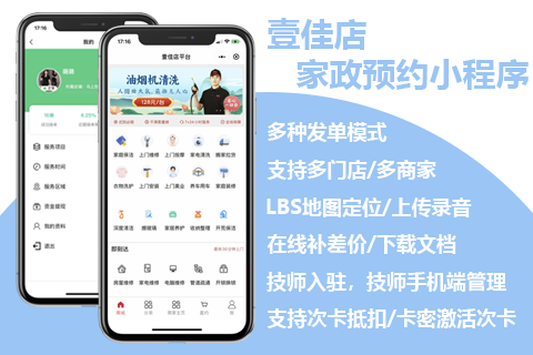 壹佳店家政保洁预约小程序