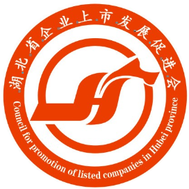湖北省企业上市发展促进会