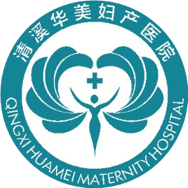 清溪华美妇产医院