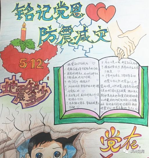 为全面增强小学生的防震减灾意识,纪念汶川地震十周年.