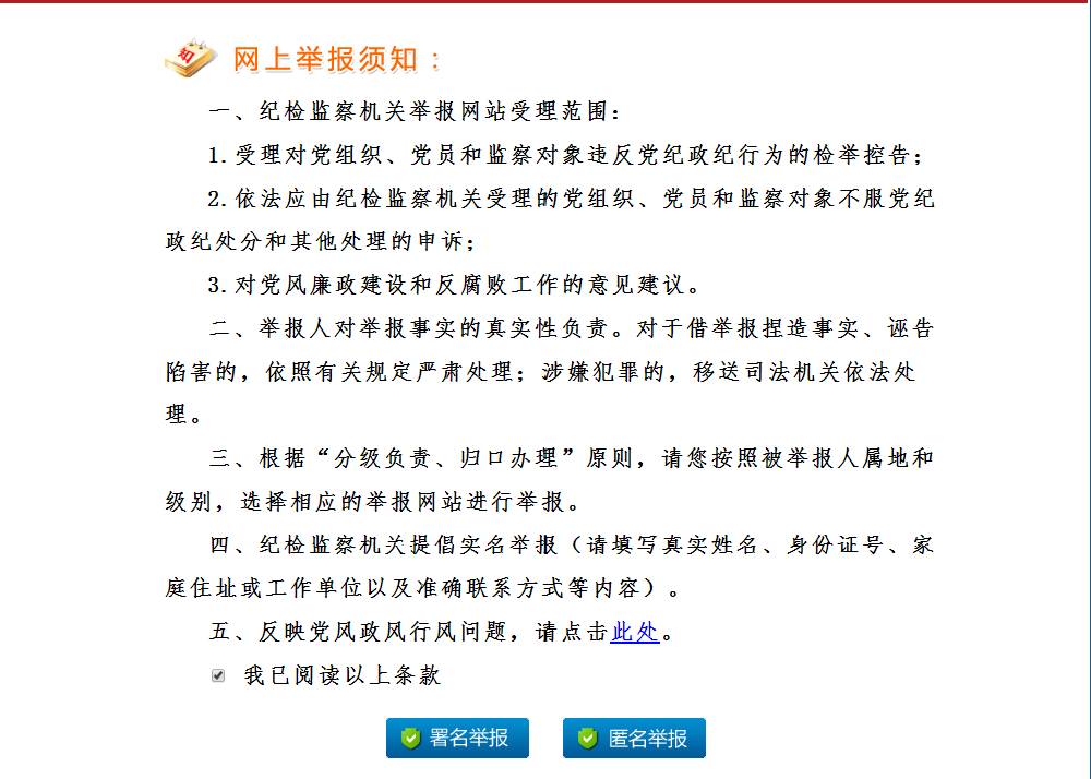 想举报，还在犹豫要不要实名？带你认识实名举报