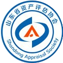 山东省资产评估协会