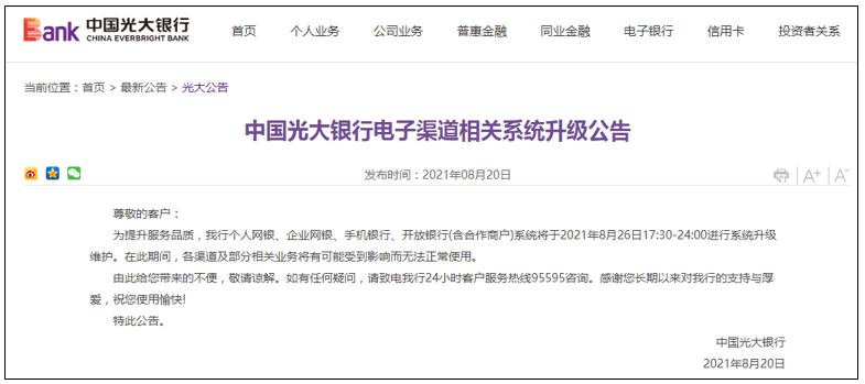 今明多银行系统维护通知时间表公布