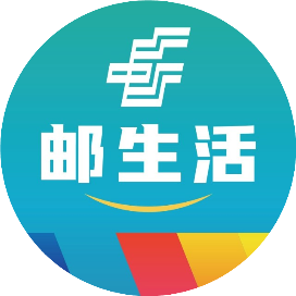 邮生活