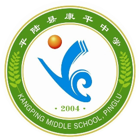 平陆县康平中学