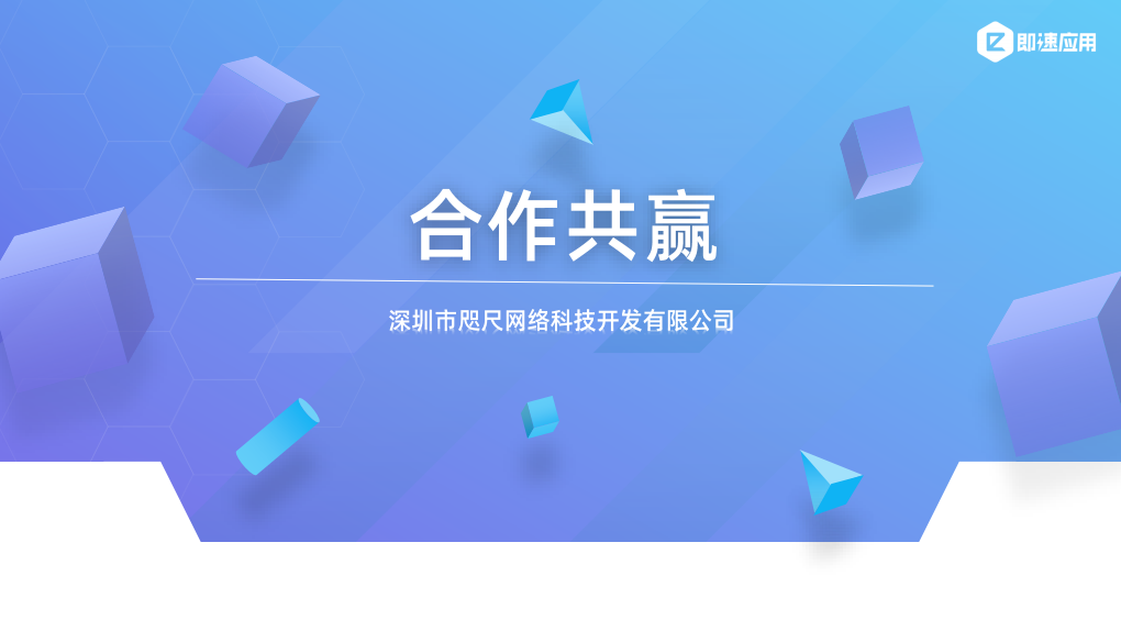 深圳市咫尺网络科技开发有限公司