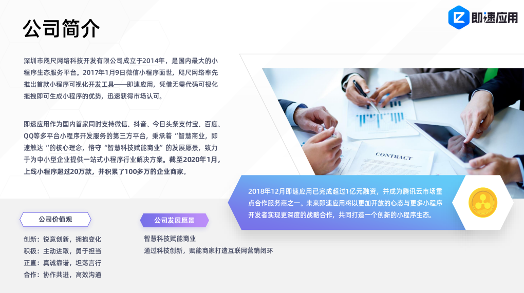 深圳市咫尺网络科技开发有限公司