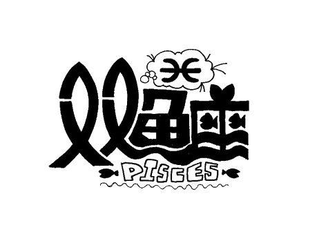 The Old Soul双鱼座Pisces