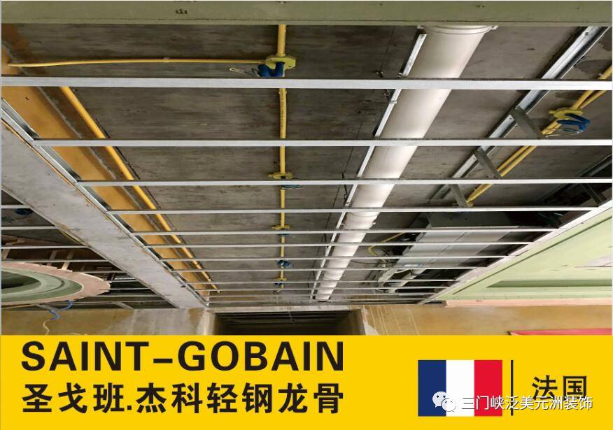 02 法国圣戈班杰科轻钢龙骨 轻钢龙骨吊顶材料,采用法国圣戈班杰科