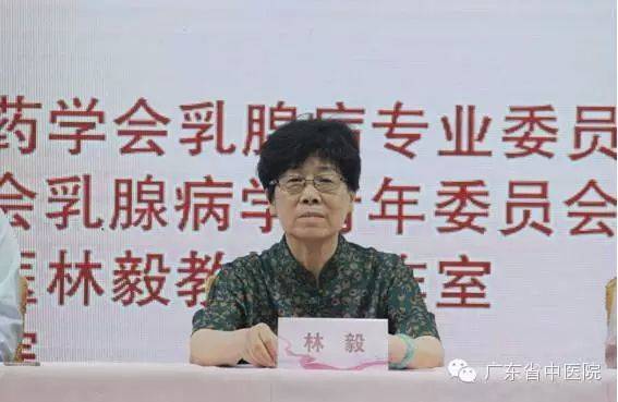 林毅全国名中医,广东省中医院乳腺科主任医师 擅长:在中西医结合