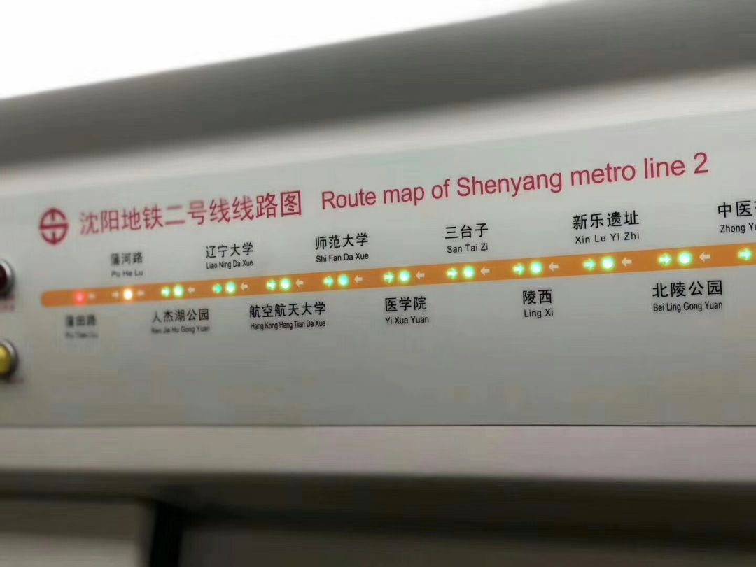 沈阳地铁二号线客流达到47136人次!