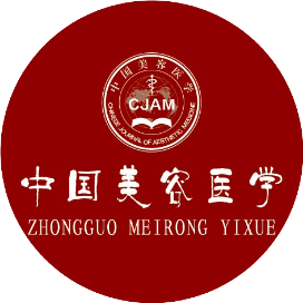 中国美容医学杂志