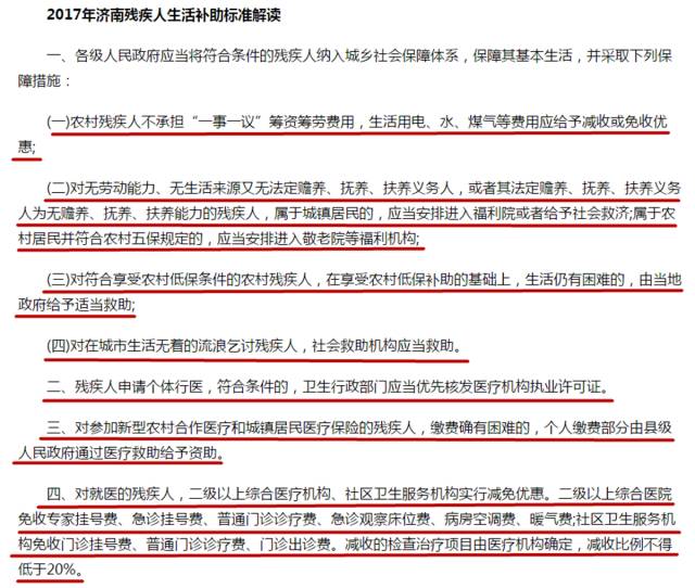 2017年全国残疾人两项补贴