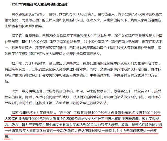 2017年全国残疾人两项补贴