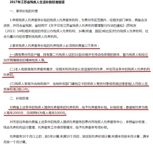 2017年全国残疾人两项补贴