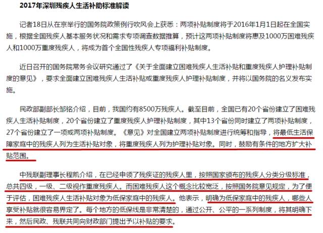 2017年全国残疾人两项补贴