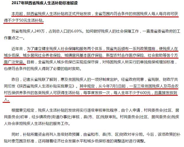 2017年全国残疾人两项补贴