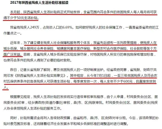 2017年全国残疾人两项补贴 2017年全国残疾人两项补贴