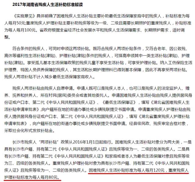 2017年全国残疾人两项补贴