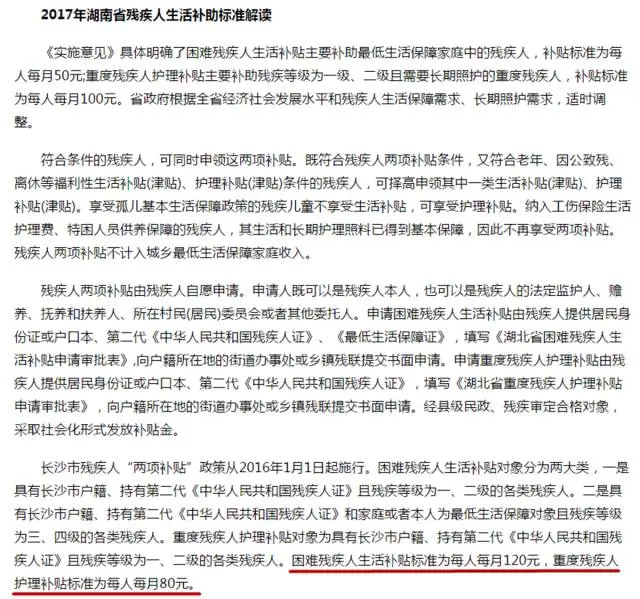 2017年全国残疾人两项补贴 2017年全国残疾人两项补贴