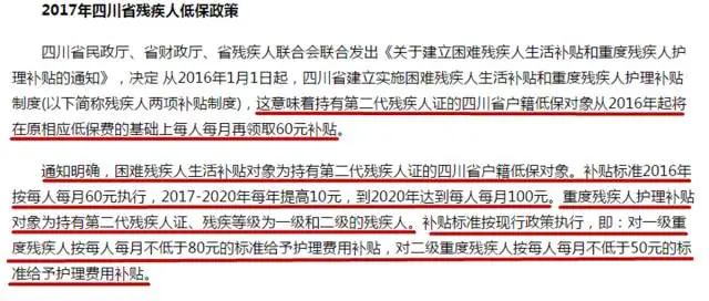2017年全国残疾人两项补贴 2017年全国残疾人两项补贴