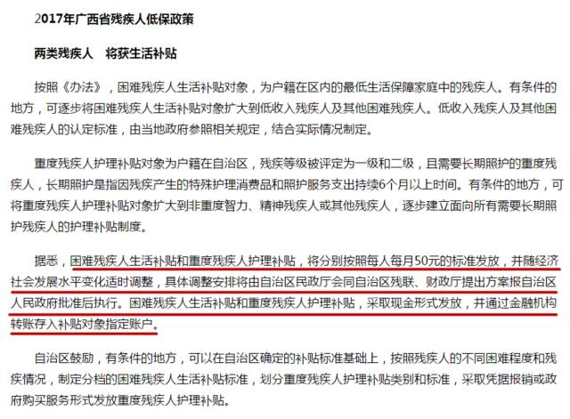 2017年全国残疾人两项补贴