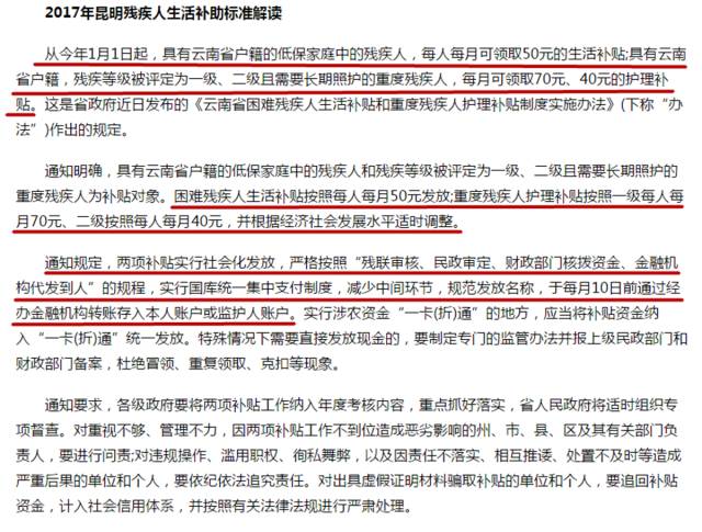 2017年全国残疾人两项补贴