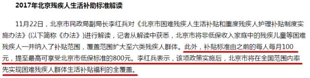 2017年全国残疾人两项补贴