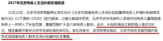 2017年全国残疾人两项补贴 2017年全国残疾人两项补贴