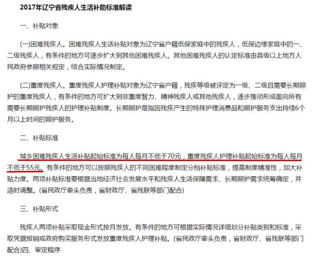 2017年全国残疾人两项补贴