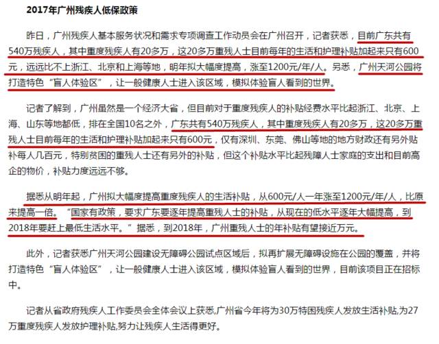 2017年全国残疾人两项补贴