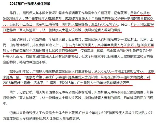 2017年全国残疾人两项补贴 2017年全国残疾人两项补贴