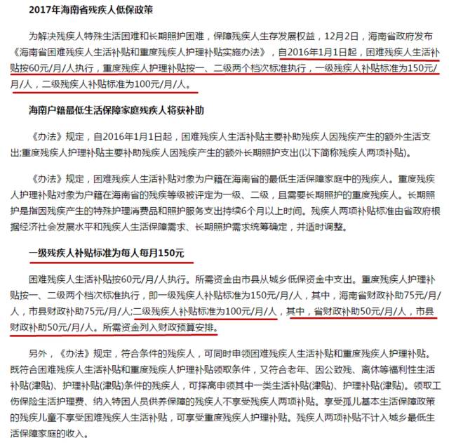 2017年全国残疾人两项补贴