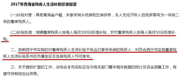 2017年全国残疾人两项补贴