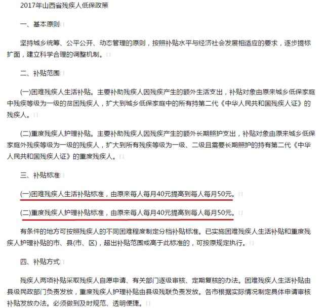 2017年全国残疾人两项补贴