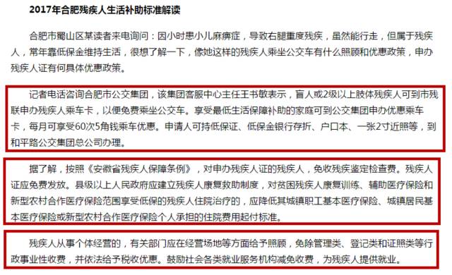 2017年全国残疾人两项补贴