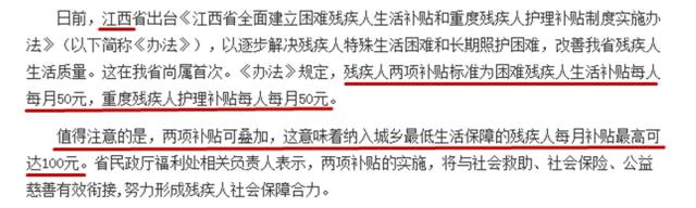 2017年全国残疾人两项补贴