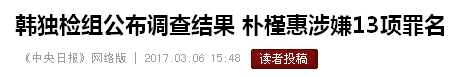 但，既然朴槿惠和三星方面都极力否认，独检组的这份报告在实际上到底有多大的法律效力？