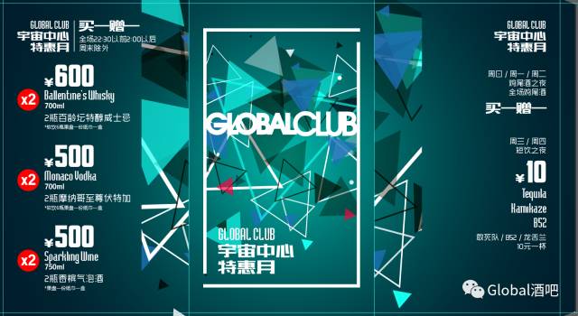 GLOBAL CLUB宇宙中心特惠月正式启动......-北京GLOBAL酒吧/GLOBAL CLUB