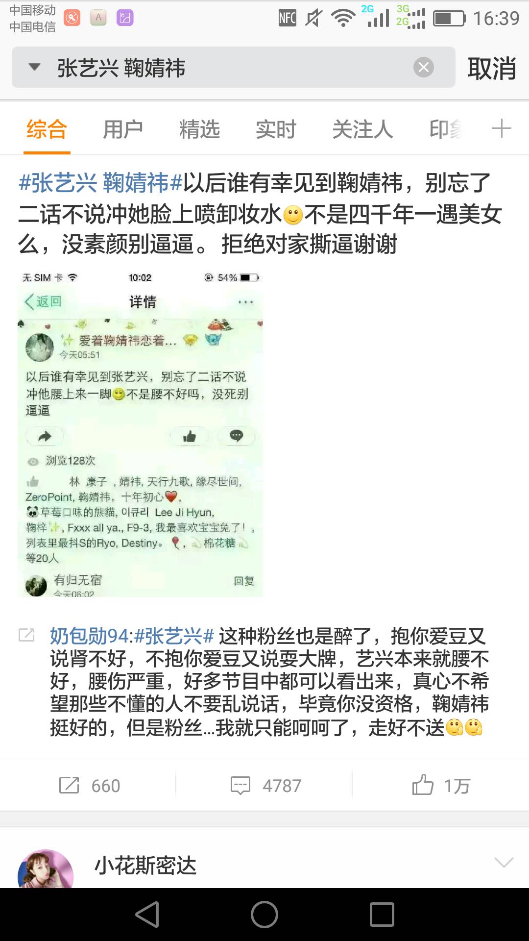 张艺兴粉丝又撕明星,这次被鞠婧祎粉丝回敬"肾虚"可还行?