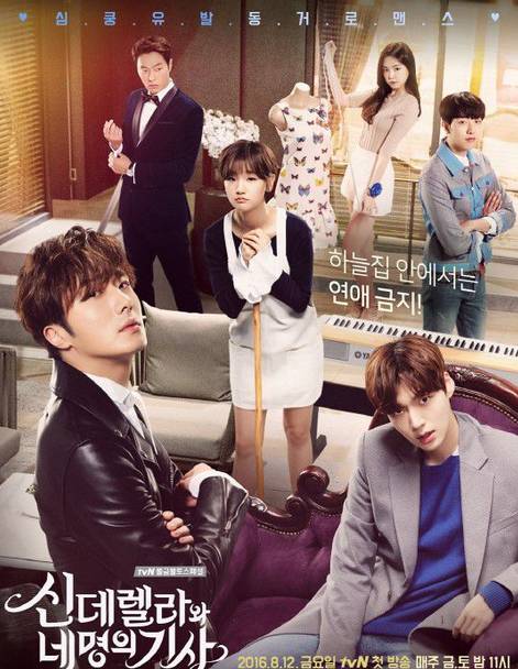 灰姑娘与四骑士