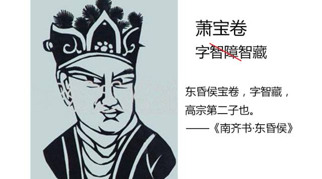 南齐口吃皇帝萧宝卷